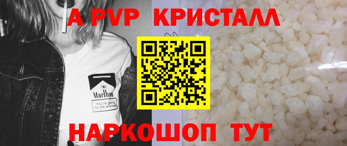 А ПВП крисы CK  Альфа ПВП Crystall  Вход с VPN  Советская Гавань  где можно купить наркотик  Alpha-PVP СК КРИС 