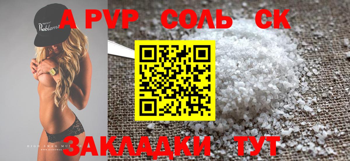 A-PVP мука Советская Гавань