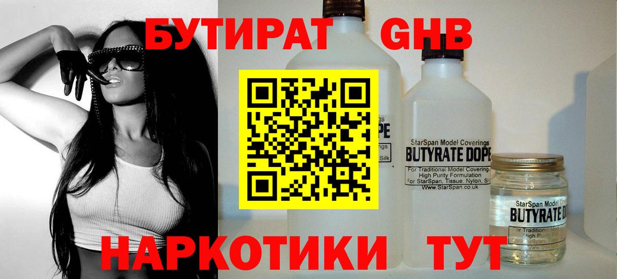 Советская Гавань  БУТИРАТ Butirat  Вход с VPN 