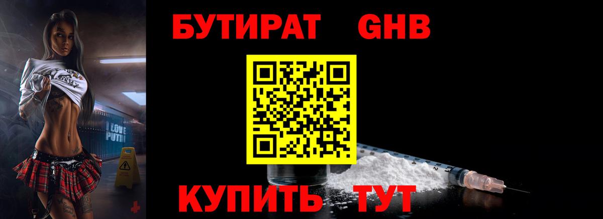 БУТИРАТ BDO Советская Гавань