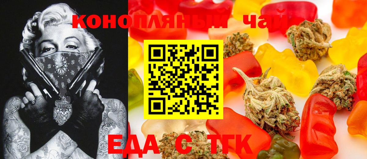 Советская Гавань  Печенье с ТГК конопля  Вход с VPN 