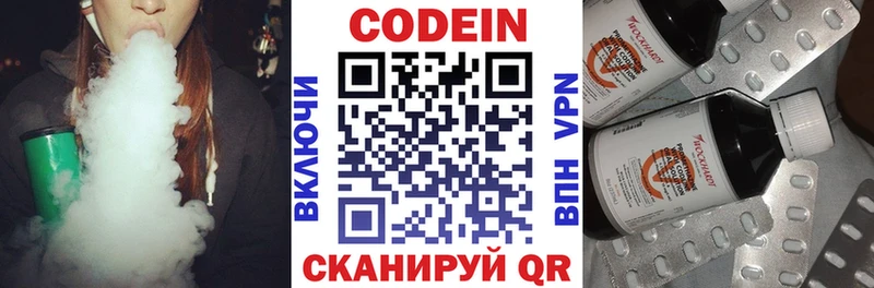 Codein напиток Lean (лин)  Советская Гавань 