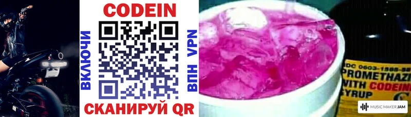 Codein напиток Lean (лин) Советская Гавань