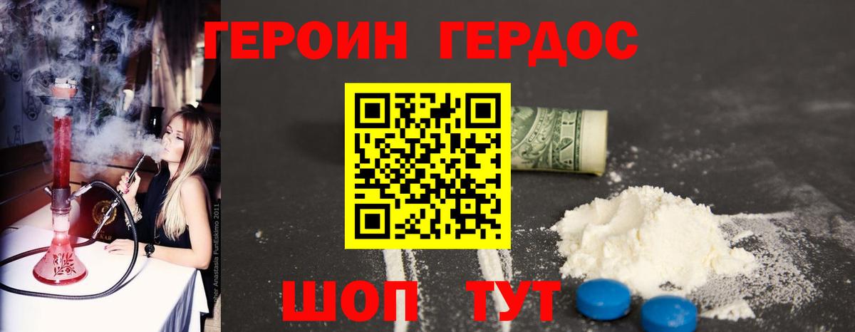 Героин VHQ Советская Гавань