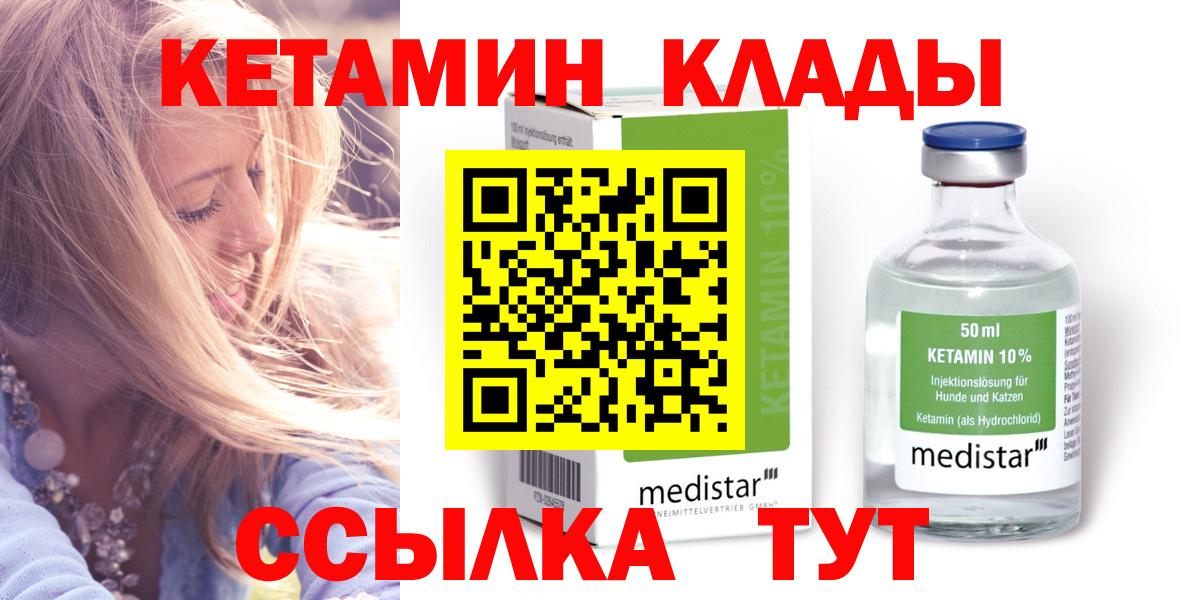 КЕТАМИН VHQ  Вход с VPN  Советская Гавань  Кетамин ketamine 