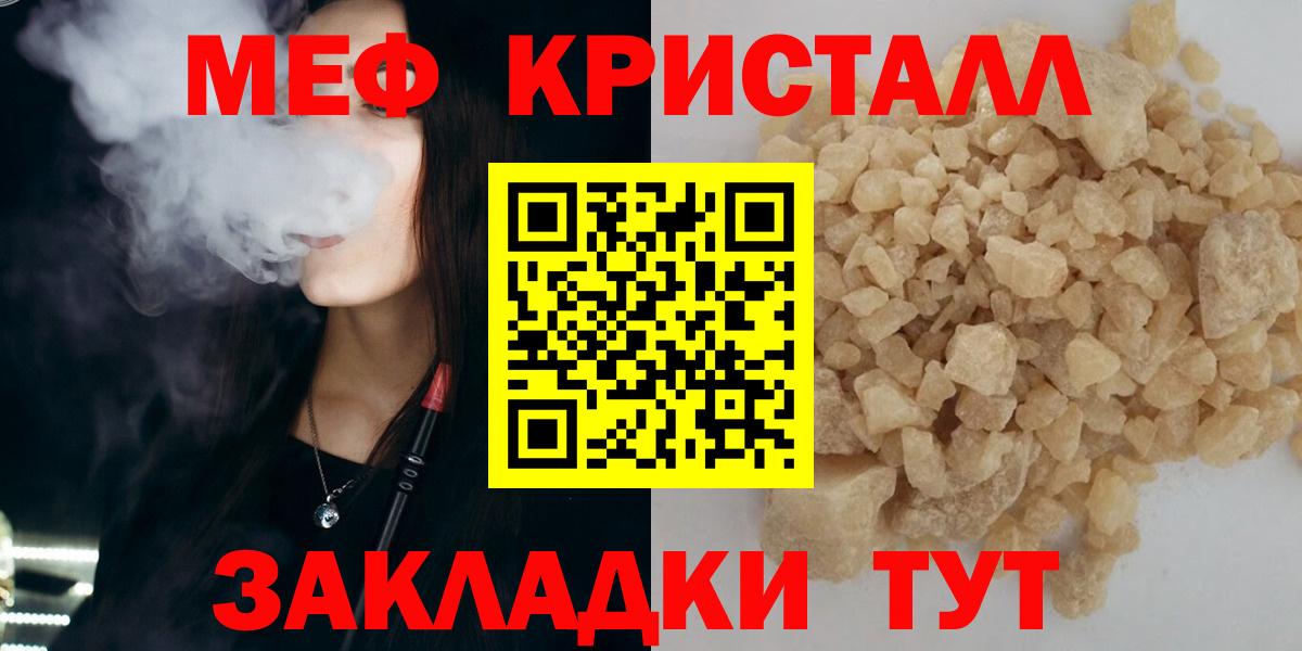 МЕФ  Мефедрон mephedrone  закладка  МЕФ  Вход с VPN  Советская Гавань  МЯУ-МЯУ VHQ 