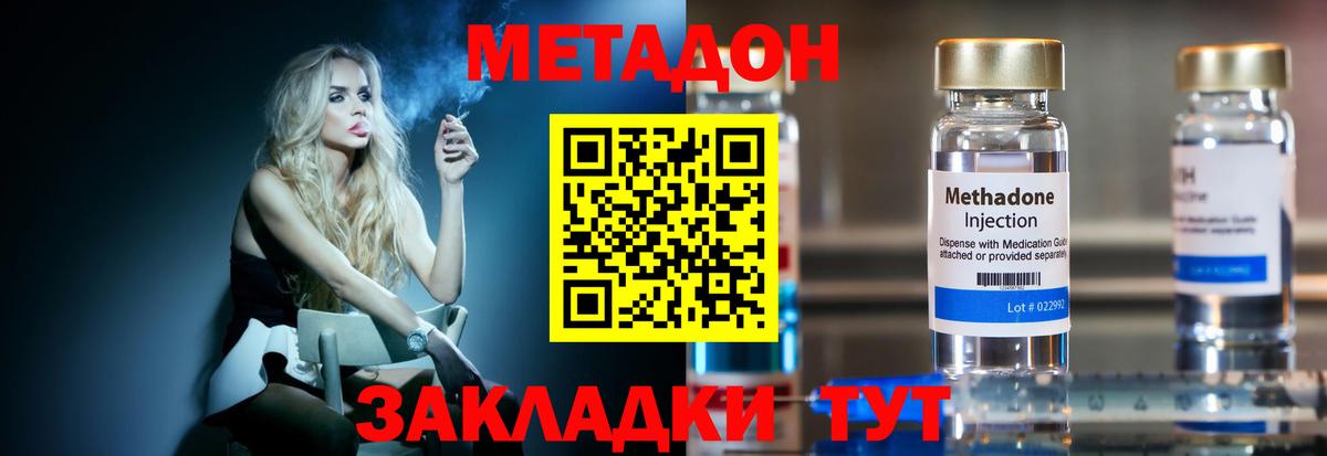Советская Гавань  МЕТАДОН мёд  Вход с VPN  Метадон кристалл 